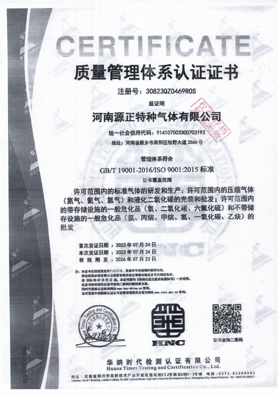 质量管理体系认证证书