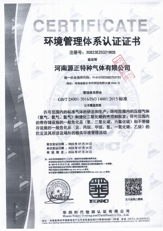 环境管理体系认证证书